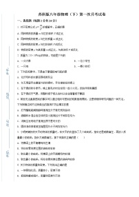 苏科版物理八年级下学期第一次月考试卷（有答案）