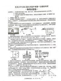 安徽省芜湖市无为市三中2022届九年级中考一模物理试卷无答案