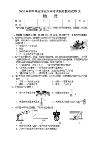 2020年湖南省张家界市中考一模物理试题（含答案）