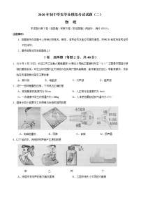 山东省临沂市兰陵县2020届九年级中考二模物理试题及答案