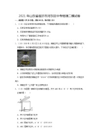 2021年山东省临沂市河东区中考物理二模试卷及答案