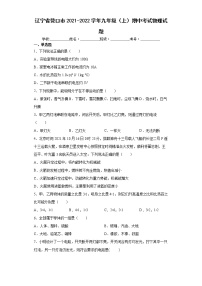 辽宁省营口市2021-2022学年九年级（上）期中考试物理试题（word版含答案）