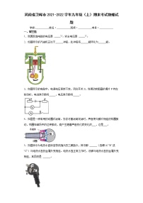 河南省卫辉市2021-2022学年九年级（上）期末考试物理试题（word版含答案）