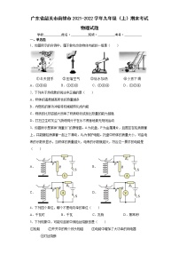 广东省韶关市南雄市2021-2022学年九年级（上）期末考试物理试题（word版含答案）