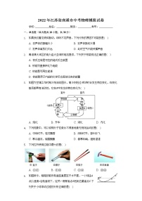 2022年江苏省南通市中考物理模拟试卷（word版含答案）