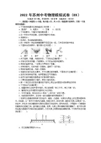 2022年江苏省苏州中学中考物理模拟试卷（03）（word版含答案）