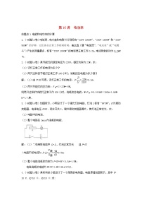 中考物理一轮复习第16讲《电功率》考点通关练习(含答案)