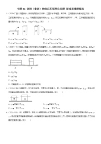 人教版中考物理三轮冲刺疑难易错        专题06 切割（叠放）物体后压强变化问题