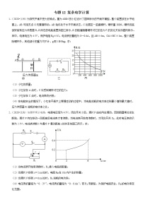 人教版中考物理三轮冲刺疑难易错        专题12 复杂电学计算