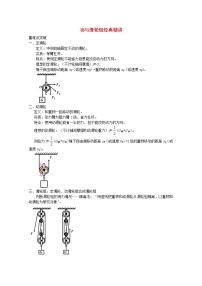 中考物理二轮复习重难点突破与金题精讲《功与滑轮组》（含答案）