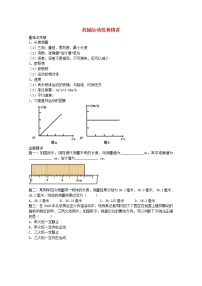 中考物理二轮复习重难点突破与金题精讲《机械运动》（含答案）