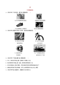 中考物理一轮复习07《力》中考真题演练（含答案）