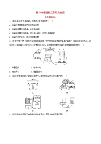 中考物理一轮复习16《磁与电电磁相互作用及应用》中考真题演练（含答案）