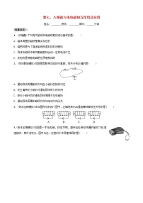 中考物理一轮复习16《磁与电电磁相互作用及应用》试题（含答案）