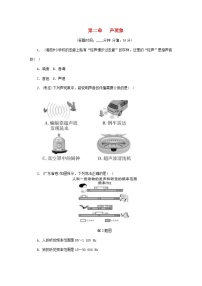 中考物理一轮复习基础过关复习集训02《声现象》练习册（含答案）