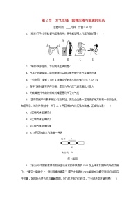 中考物理一轮复习基础过关复习集训11《压强第2节大气压强流体压强与流速的关系》练习册（含答案）