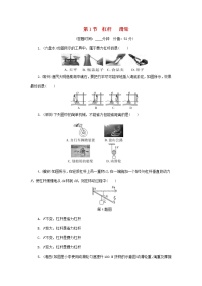 中考物理一轮复习基础过关复习集训15《简单机械第1节杠杆滑轮》练习册（含答案）