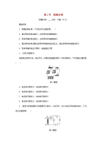 中考物理一轮复习基础过关复习集训22《欧姆定律第2节欧姆定律》练习册（含答案）