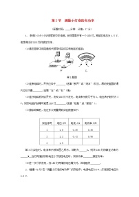 中考物理一轮复习基础过关复习集训25《电功率第2节测量小灯泡的电功率》练习册（含答案）