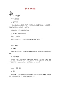 中考物理一轮复习第9讲《力与运动》知识点讲解+强化训练题（含答案）