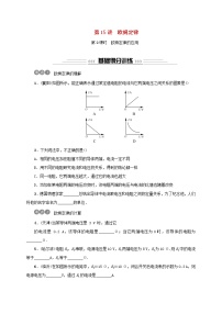 (通用版)中考物理总复习第15讲《欧姆定律第2课时欧姆定律的应用》习题卷 (含答案)