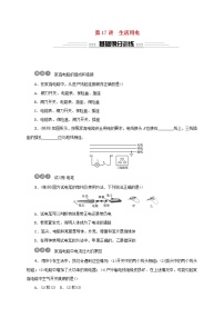 (通用版)中考物理总复习第17讲《生活用电》习题卷 (含答案)