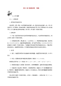 中考物理一轮复习第25讲《欧姆定律、电阻》知识点讲解+强化训练题（含答案）