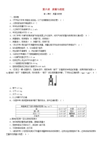 中考物理一轮复习第6讲《质量与密度第1课时质量与密度》复习练习卷（含答案）