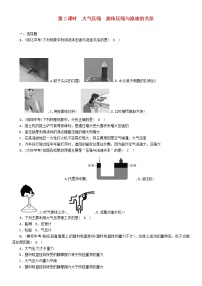 中考物理一轮复习第8讲《压强第2课时大气压强流体压强与流速的关系》复习练习卷（含答案）