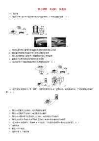 中考物理一轮复习第16讲《电与磁第2课时电动机发电机》复习练习卷（含答案）