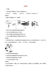 中考物理三轮冲刺《电和磁》专题复习冲刺训练 (含答案)