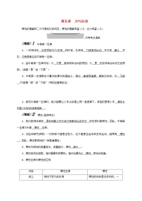 中考物理一轮复习讲与练第05讲《力与运动》（含答案）