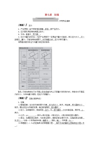 中考物理一轮复习讲与练第07讲《压强》（含答案）