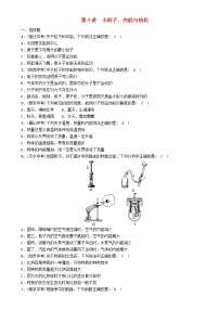 中考物理一轮复习第10讲《小粒子内能与热机》同步精练（含答案）