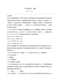 中考物理一轮复习13《分子热运动内能》课时练习（含答案）