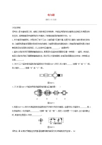 中考物理一轮复习19《电与磁》课时练习（含答案）