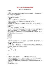 中考物理二轮复习方法指导《电功和电功率》典例点拨 (含答案)