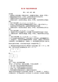 中考物理二轮复习方法指导《电流定律》典例点拨 (含答案)