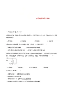中考物理二轮专题复习《家庭电路与安全用电》（含答案）