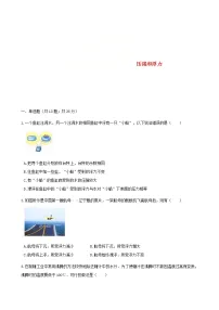 中考物理二轮专题复习《压强和浮力》（含答案）