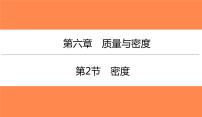 6.2密度（习题PPT））2021-2022学年八年级上册物理人教版(共20张PPT)