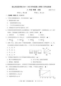 初二物理2022年江阴市敔山湾学校3月月考试题