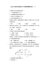 2022年贵州省贵阳市中考物理押题试卷（一）