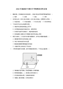 2022年福建省宁德市中考物理适应性试卷