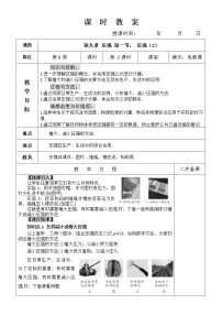 人教版八年级下册9.1 压强教案设计