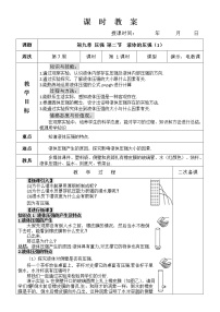 初中物理人教版八年级下册第九章 压强9.2 液体的压强教学设计