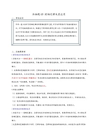 2022年中考物理压轴题冲刺训练 欧姆定律及其应用（解析版）