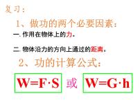 2020-2021学年五、探究——使用机械是否省功图文ppt课件