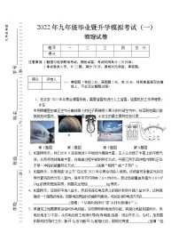 2022年安徽省芜湖市九年级毕业暨升学模拟考试(一)物理试题(word版含答案)