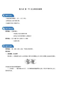 沪科版八年级全册第一节 压力的作用效果教案及反思